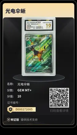 Pokemon Cards 3 Slab Lot BCTC Heliolisk Illustration Rare/Grimmsnarl VMAX/AR ZAM - Image 3