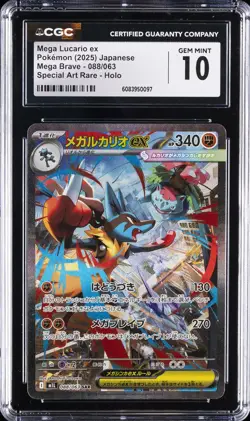 2025 POKEMON JPN MEGA BRAVE #088/063 MEGA LUCARIO EX CGC 10 GEM MINT - Image 1
