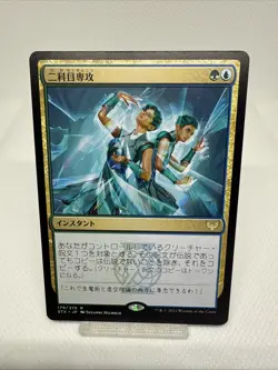 MTG Strixhaven JAPANESE R Double Major #179 - Image 1