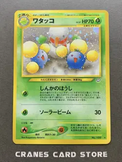 [LP+] Pokemon Card Jumpluff 189 Awakening Legends Holo Old Back Vintage Japanese - Image 1