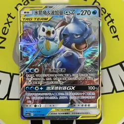 ON HAND Pokemon S-Chinese Blastoise & Piplup GX 003/150 RR csm2aC Tag Team NM - Image 1
