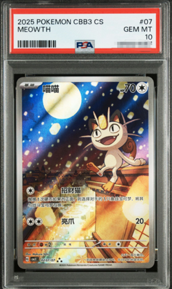 2025 POKEMON SIMPLIFIED CHINESE CBB3 C-GEM PACK VOL 3 #07 MEOWTH PSA 10 - Image 1