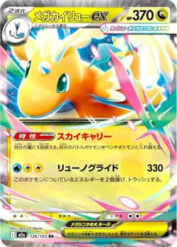 Pokemon Japan MEGA Dream EX M2a Booster Box High Class Sealed NO/TARIFF（In Hand） - Image 5