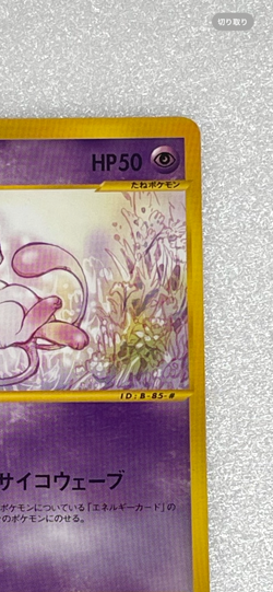 Mew E-Series Expedition 1st Edition Japanese 087/128 Pokemon Card Japanese 1ed - Image 4