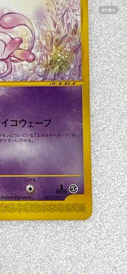 Mew E-Series Expedition 1st Edition Japanese 087/128 Pokemon Card Japanese 1ed - Image 5