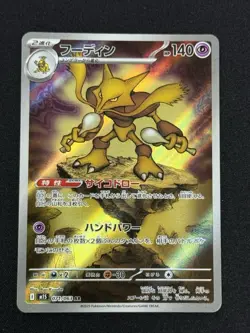Alakazam AR #71 M1S Mega Symphonia Pokemon Card Japanese Near Mint NM - Image 1