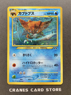 [NM] Pokemon Card Kabutops Holo No.141 Old Back Neo Discovery 2000 Japanese - Image 1