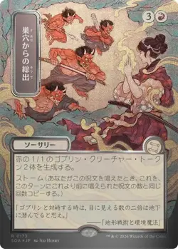 1 x Empty the Warrens - Silver Scroll Foil - Japanese Alternate Art - Secrets of - Image 1