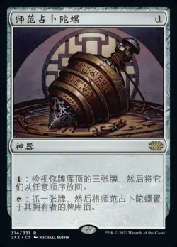 MTG-Sensei's Divining Top(2X2-314)-Chinese-Regular-Near Mint - Image 1