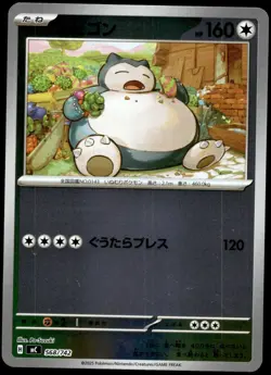 Japanese Pokemon Snorlax - 568/742 Start Deck 100 Battle Collection LP - Image 1