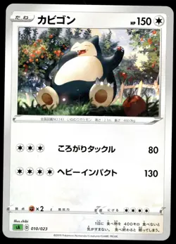 Japanese Pokemon Snorlax 010/023 sA: Grass Starter Set V EXC - Image 1