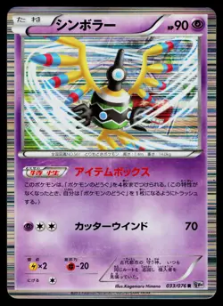 Sigilyph 033/076 Rare Megalo Cannon Pokemon Japanese Near Mint - Image 1