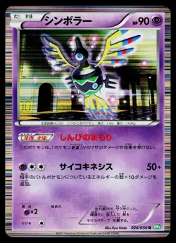 Sigilyph 026/050 Rare Dragon Blast Pokemon Japanese Near Mint - Image 1