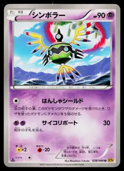 Sigilyph 038/080 Uncommon Rage of the Broken Heavens Pokemon Japanese MP - Image 1