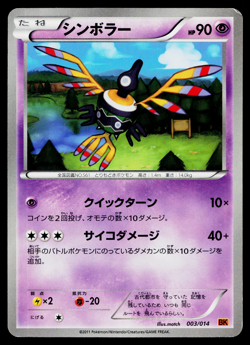 SIGILYPH 003/014 TERRAKION BATTLE STRENGTH DECK JAPANESE POKEMON TCG - Image 1