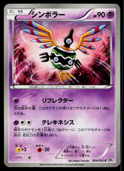 SIGILYPH 024/053 WHITE COLLECTION JAPANESE POKEMON TCG - Image 1