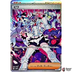Eri SAR 096/071 SV5K Wild Force - Pokemon Card Japanese Scarlet & Violet - Image 1