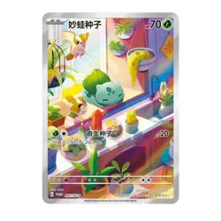 Pokemon Chinese 151 Original Partner "Surprise Jumbo" Gift Box Bulbasaur Sealed - Image 3