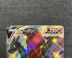 Pokemon Card Charizard V s4a 307/190 SSR Shiny Star V Japanese NM - Image 2