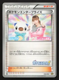 Pokemon Enterprise 098/093 EX Battle Boost LP Japanese Pokemon Card TCG - Image 1