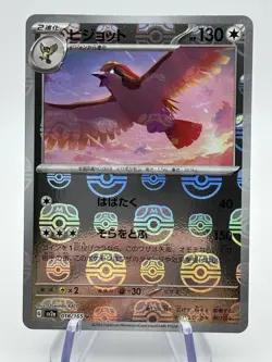 Pokemon Pidgeot 018/165 Master Ball Foil Scarlet & Violet Japanese 151 NM (A3) - Image 1