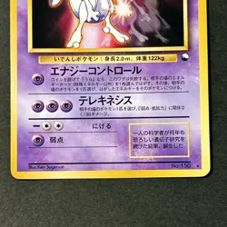 Mewtwo No. 150 CD Promo Vending Series 1999 Glossy Rare MP Japanese Pokemon Card - Image 4