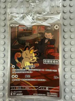 Pokemon TCG Moewth 219/SV-P Collector PROMO T. Chinese (Sealed) - Image 1