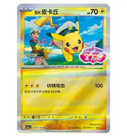 Captain Pikachu 0707/09 CBB1C Gem Pack Stamped Horizon Pokemon S-Chinese - Image 1