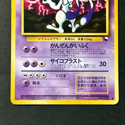Mewtwo No. 150 Vending Series 3 1998 Promo Glossy Rare Japanese Pokemon Card MP - Image 4