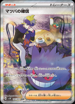 Pokemon Card Japanese Morty's Confidence 097/071 SAR Wild Force sv5K 2024 NM - Image 1
