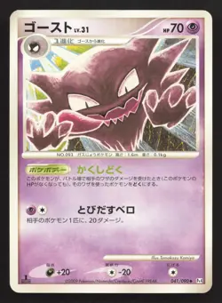 Haunter 041/090 Advent of Arceus LP Japanese Pokemon Card TCG - Image 1