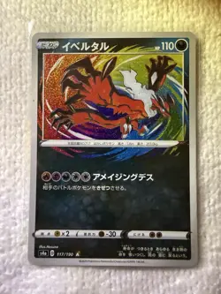 Yveltal 117/190 Shiny Star V (Japanese) - Holo - Pokemon TCG Card - NM - Image 1
