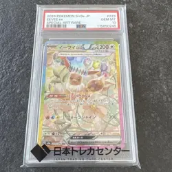 Eevee EX SAR PSA 10 Japanese Card Pokemon TCG Collectible Item - Image 1