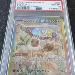 Eevee EX SAR PSA 10 Japanese Card Pokemon TCG Collectible Item - Image 3