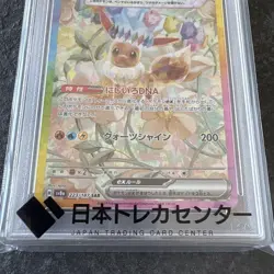 Eevee ex 223/187 SAR Psa10 Pokemon Card NM/MT Collectible - Image 4