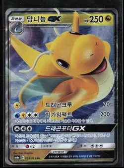 Dragonite GX 37/70 GX Rare Holo Dragon Storm Pokemon NM - Image 1