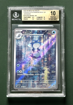 Poliwhirl AR 176/165 Pokemon Japanese Scarlet & Violet 151 SV2a BGS 10 Pristine - Image 1