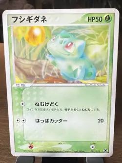 Pokemon Bulbasaur 001/052 UNLIMITED Venusaur Starter Deck Japanese - MP - Image 1