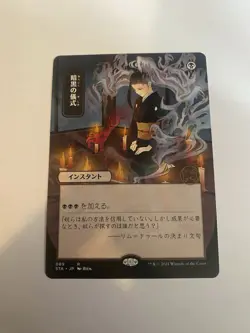 RARe MTG Dark Ritual Japanese Mystical Archive - Image 1