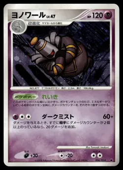 DUSKNOIR - 006/014 Non Holo Giratina Half Deck Pokemon Japanese NM - Image 1