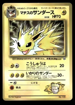 Lt. Surge's Jolteon NO. 135 Corocoro Comics Pokemon Japanese LP - Image 1