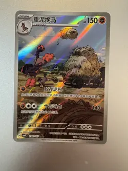 2026 Pokemon PTCG S-Chinese Gem Pack Vol.4 CBB4C 2307/07 Mudsdale Holo HV19 - Image 1