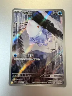 2026 Pokemon TCG S.Chinese Snom CBB4C 2607/07 Gem Pack Vol.4 Holo KB72 - Image 1