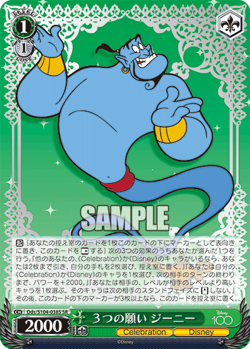 Weiss Schwarz Dds/S104-038S Genie SR foil Disney100 - Image 1