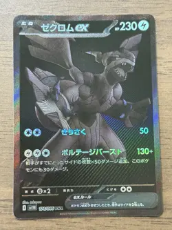 Zekrom ex BWR 174/086 sv11B Black Bolt 2025 Pokemon Card Japanese 325 - Image 1