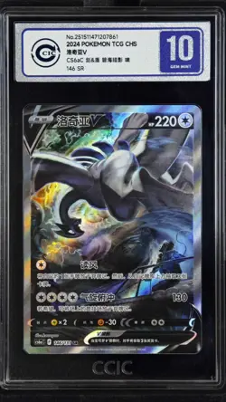 CCIC 10 Gem Mint 2024 Pokemon Lugia V cs6aC CHINESE Super Rare Alt Art #146/131 - Image 1