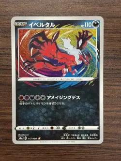 Yveltal 117/190 Amazing Rare Pokemon TCG Japanese Shiny Star V 2020 S4a NM - Image 1