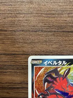 Yveltal 117/190 Amazing Rare Pokemon TCG Japanese Shiny Star V 2020 S4a NM - Image 4