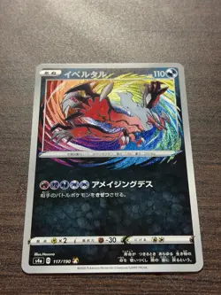 Yveltal 117/190 Amazing Rare Pokemon TCG Japanese Shiny Star V 2020 S4a NM - Image 5