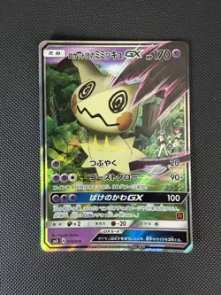 Team Rocket's Mimikyu GX 010/026 2017 Japanese Pokemon Card (HP) - Image 1